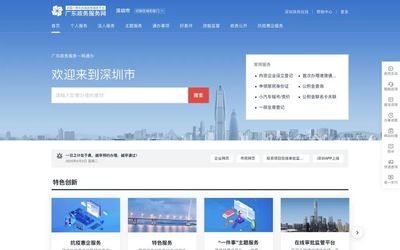 新華社:深圳創(chuàng)新網(wǎng)上政務(wù)服務(wù)保企業(yè)優(yōu)環(huán)境