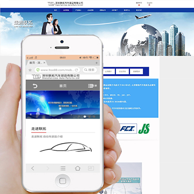 深圳聯(lián)拓汽車部品 企業(yè)營銷網(wǎng)站