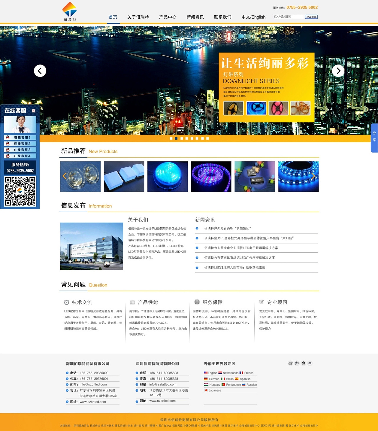 深圳佰瑞特網站 營銷型LED產品網站 UI界面 品牌形象