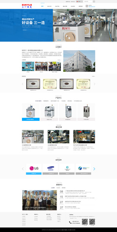 深圳市三一聯光智能設備股份網站建設項目