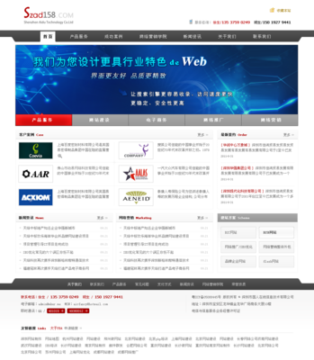 深圳愛度網站建設網設計