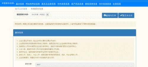 請問填報深圳公司企業(yè)年報的登陸網(wǎng)址是多少