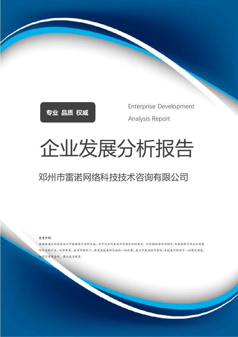 鄧州市雷諾網(wǎng)絡科技技術咨詢企業(yè)發(fā)展分析報告